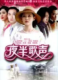 《夜半歌声》：凄美爱情与恐怖悬疑的完美交织