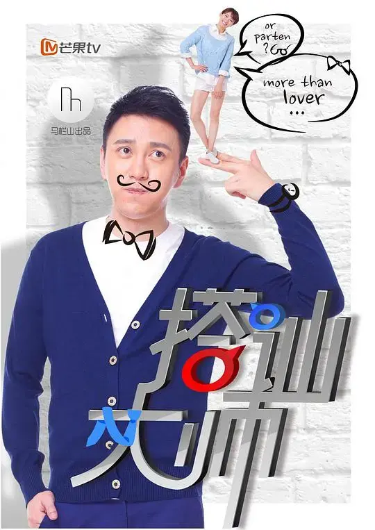 《搭讪大师》：教你玩转浪漫，成为吸引力爆棚的“社交达人”！