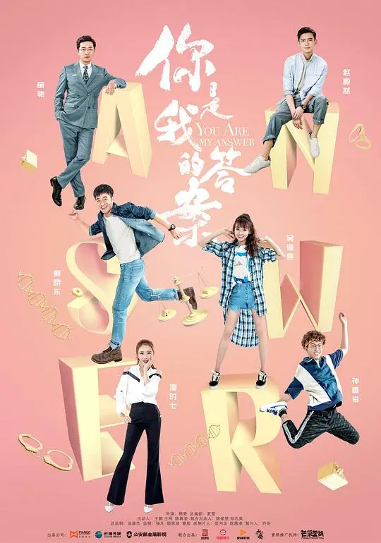 《你是我的答案吴谨言个人定制版》：爱情与悬疑的浪漫邂逅