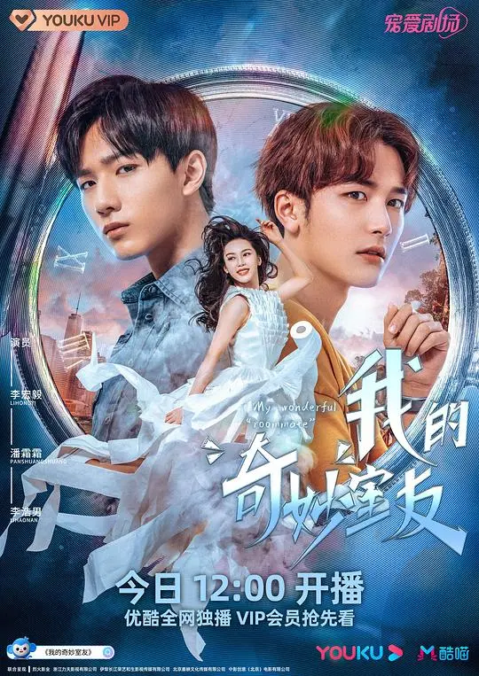 《我的奇妙室友》：一段灵魂相遇的治愈之旅，笑泪交织的暖心故事