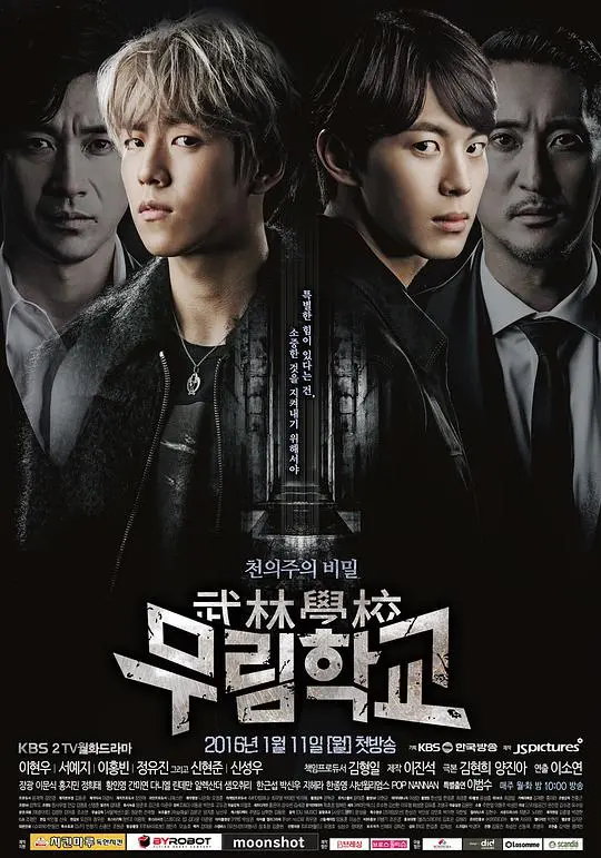 《武林学校》:热血青春与江湖梦想的碰撞