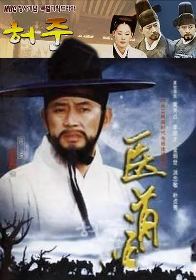 《医道》:揭秘朝鲜宫廷秘辛,感受医者仁心与权力斗争