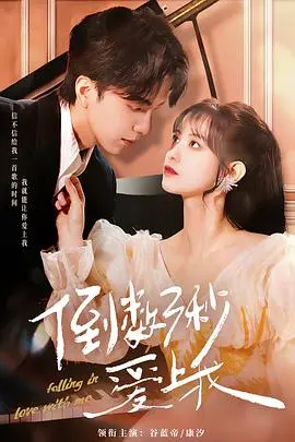 倒数三秒的浪漫激情：追逐爱情与惊险的冒险故事