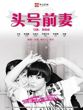 《头号前妻》：都市女性情感觉醒，离婚后的华丽转身