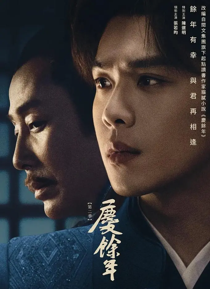 《庆余年第二季》:权谋再起,少年英雄谱写新篇章!