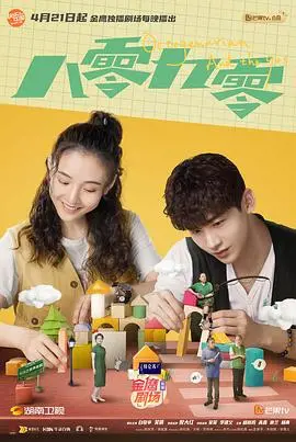 《八零九零》：当夕阳遇上朝阳，谱写爱与陪伴的温情乐章