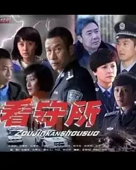 《走进看守所》：铁窗内的真实人生，罪与罚的深刻反思，触动灵魂的纪实影像！