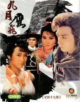 《九月鹰飞粤语》：恩仇难断，侠义江湖的宿命悲歌