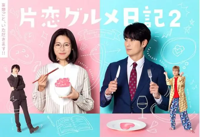 《单恋美食家日记2》：深夜美食与怦然心动，谁才是你的真命天菜？