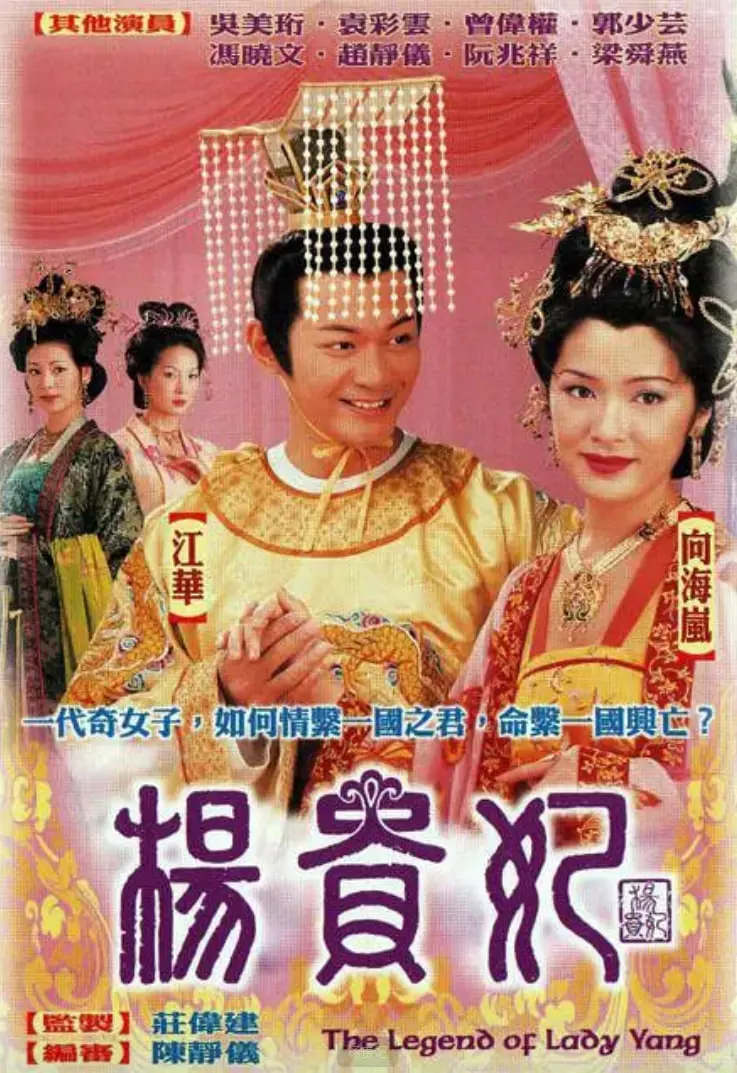 《杨贵妃》：盛唐绝恋下的权力游戏与红颜悲歌，深度解析与情感共鸣