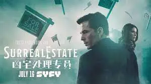 《凶宅处理专员 第二季》：胆小慎入！爆笑又感动的另类职场生存指南，第二季回归，惊喜不断！