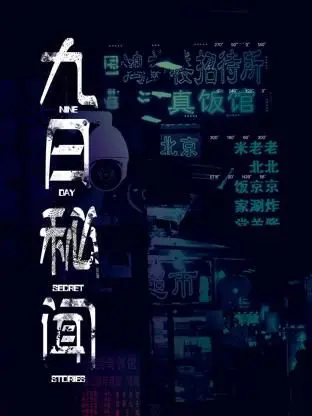《九日秘闻》：黄土高原上的悬疑诗篇，看陕北女性的九日挣扎与命运悲歌
