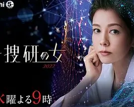 《科搜研之女 2022》：科学侦查再升级，真相只有一个！