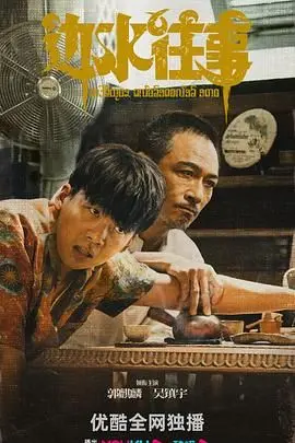 《边水往事》：乱世浮生里的女性挣扎与救赎，一曲荡气回肠的命运悲歌