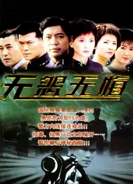 《无怨无悔》：奇幻视界下的真挚情深，一场关于爱与失去的深刻哲思