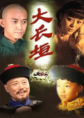 《大长垣》：一段荡气回肠的命运史诗，折射民族精神的辉煌与传承